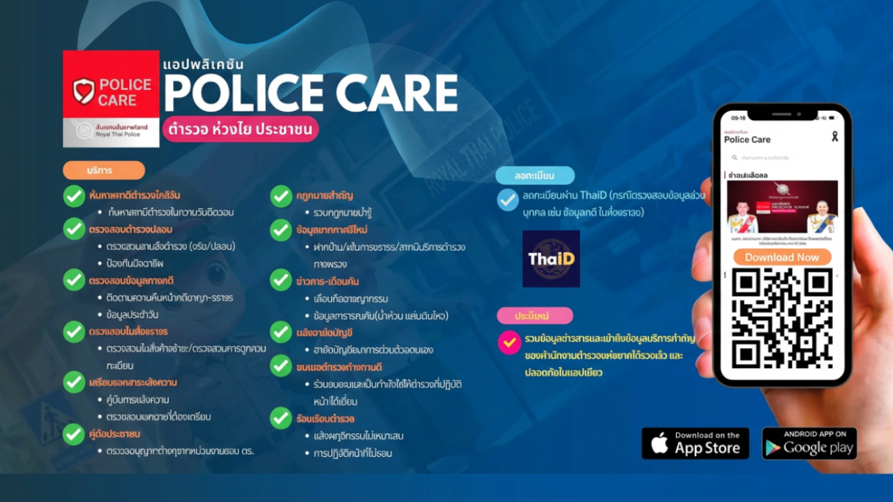 police care