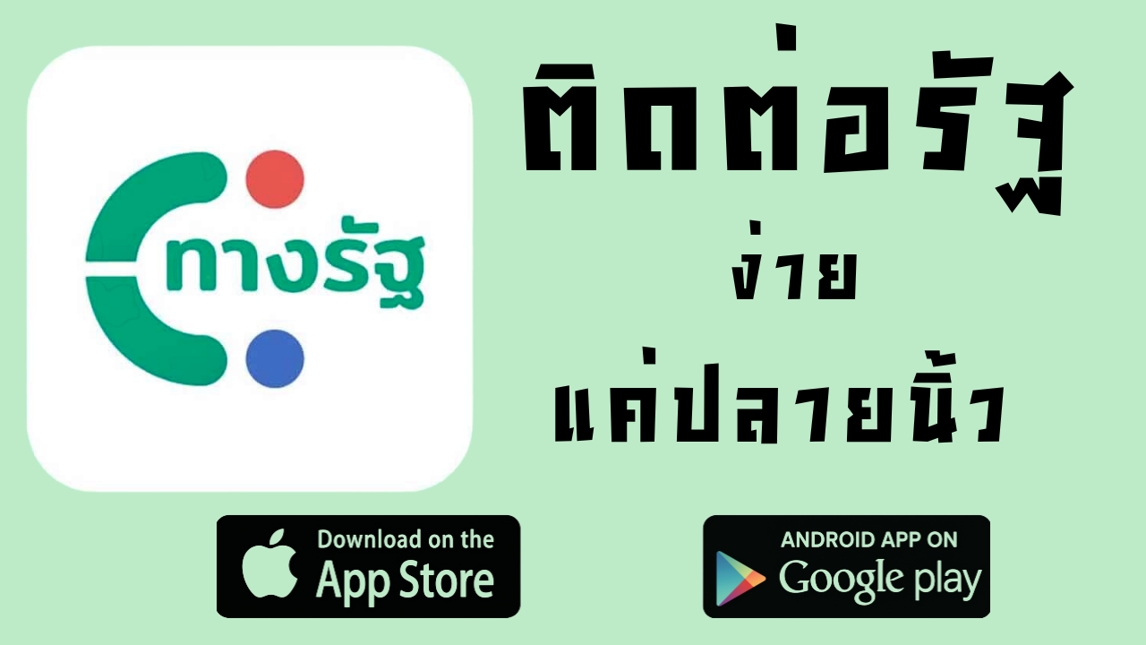 ทางรัฐ