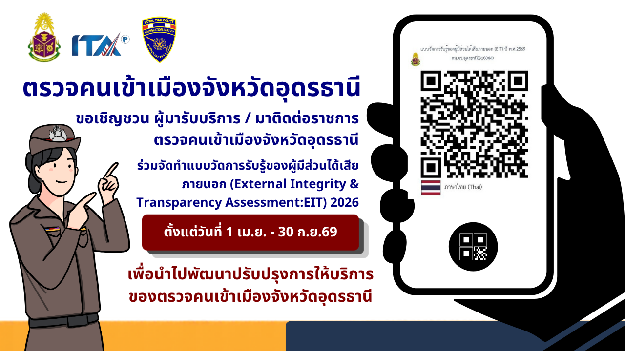 ประชาสัมพันธ์ทำแบบสอบถาม