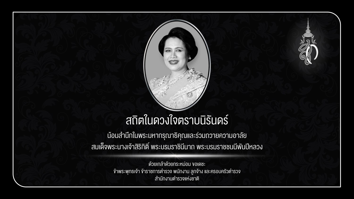 24102025 Royal Thai