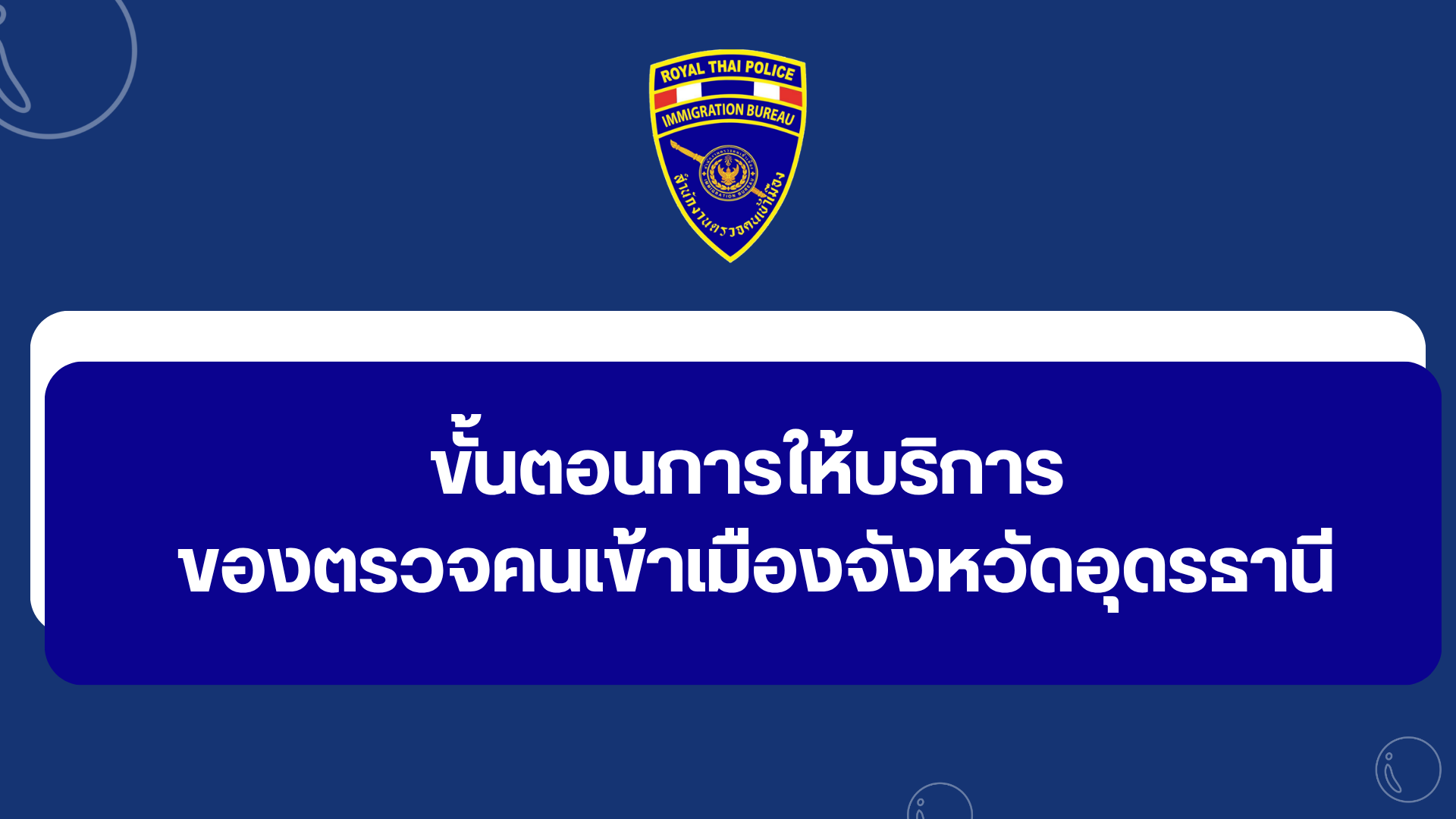 ขั้นตอนการดำเนินการทางเอกสาร