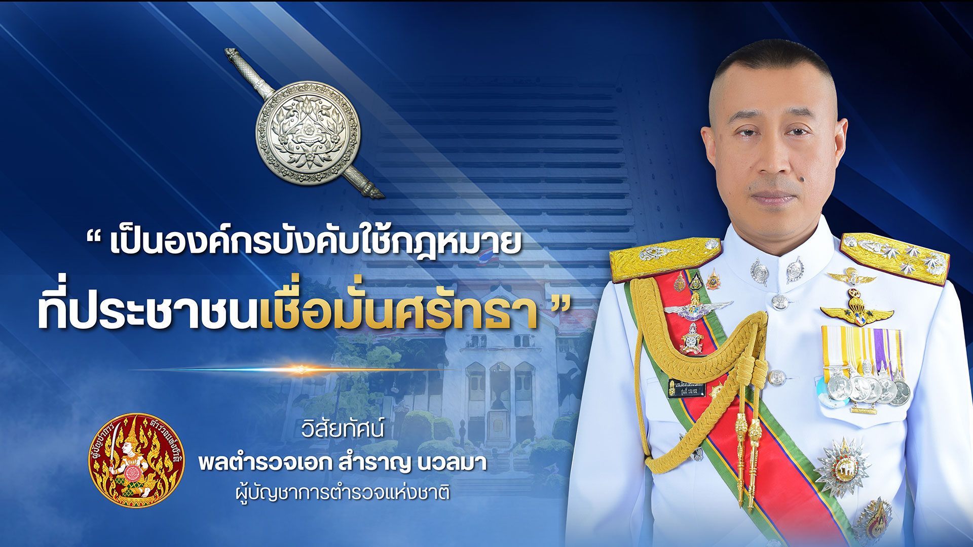 ตัวอย่าง-โปสเตอร์วิสัยทัศน์-ผบ